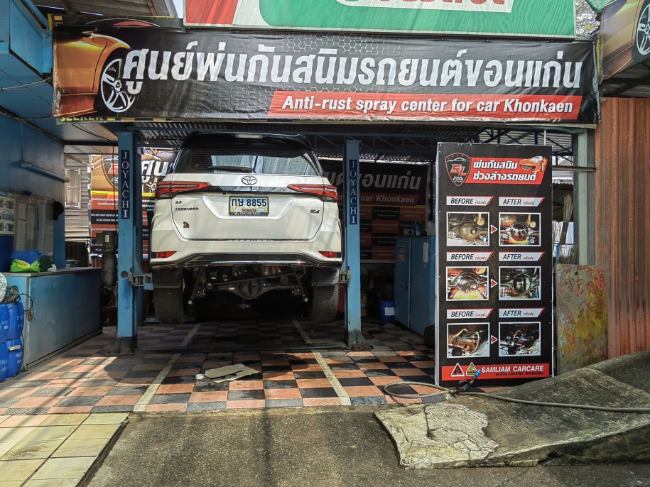 พ่นกันสนิมรถยนต์ Anti-rust spray center for car khon kaen