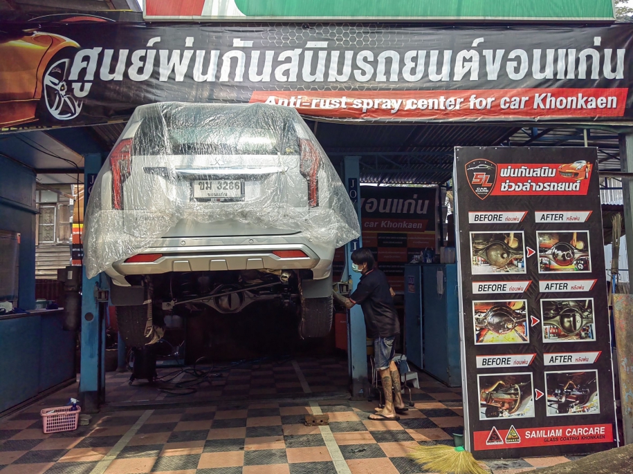 พ่นกันสนิมรถยนต์ Anti-rust spray center for car khon kaen