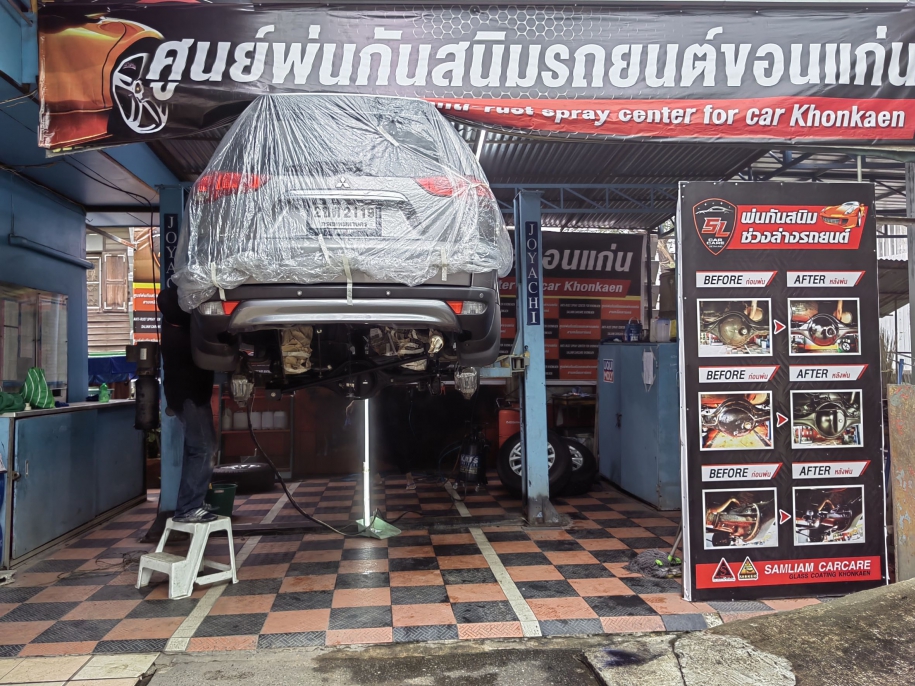พ่นกันสนิมรถยนต์ Anti-rust spray center for car khon kaen