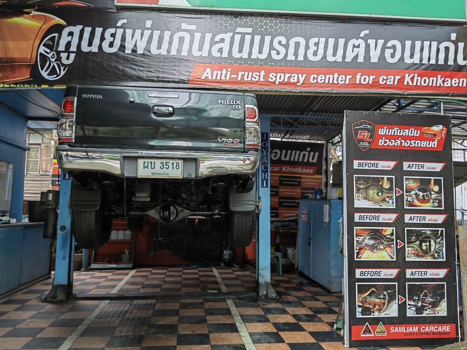 พ่นกันสนิมรถยนต์ Anti-rust spray center for car khon kaen