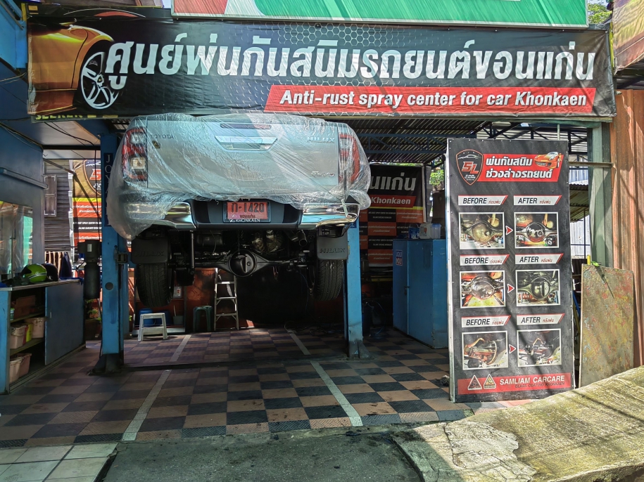 พ่นกันสนิมรถยนต์ Anti-rust spray center for car khon kaen